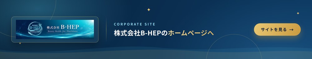 株式会社B-HEPのホームページへ（コーポレートサイト）