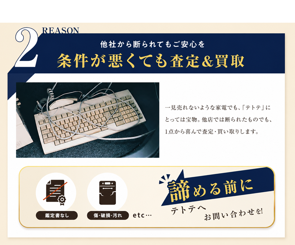 理由2：条件が悪くても査定＆買取。鑑定書なし、傷・破損・汚れがあっても諦める前にご相談ください
